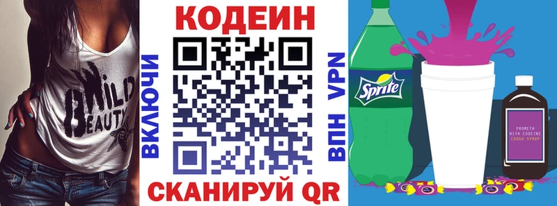 Кодеин напиток Lean (лин)  Искитим 